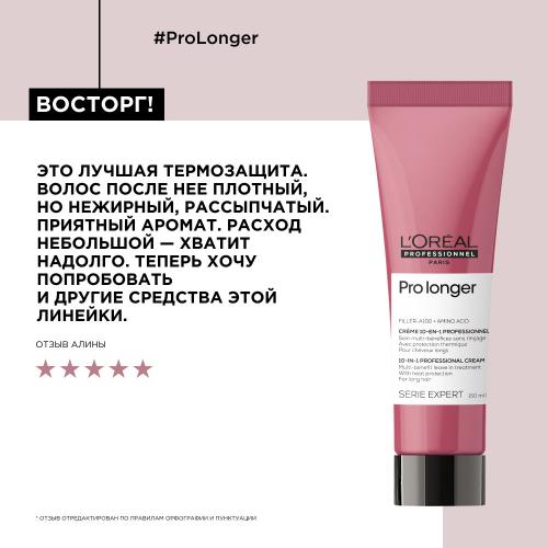 Лореаль Профессионель Термозащитный крем Pro Longer для длинных волос, 150 мл (L'Oreal Professionnel, Уход за волосами, Pro Longer), фото-7