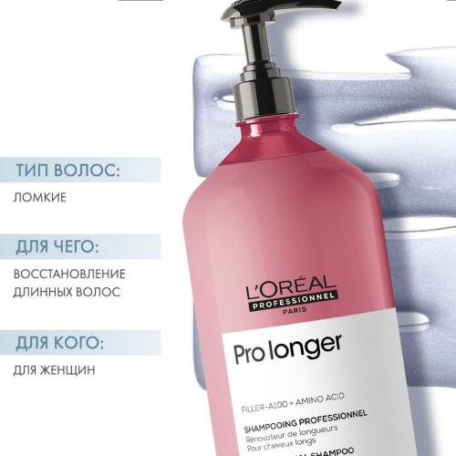 Лореаль Профессионель Шампунь Pro Longer для восстановления волос по длине, 1500 мл (L'Oreal Professionnel, Уход за волосами, Pro Longer), фото-2