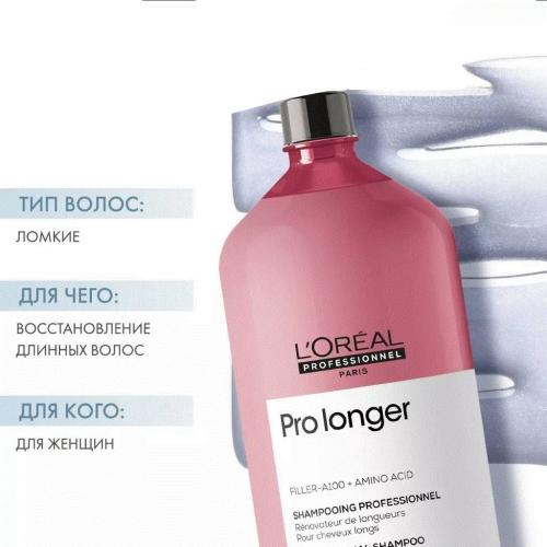 Лореаль Профессионель Шампунь для восстановления волос по длине, 1500 мл (L'Oreal Professionnel, Уход за волосами, Pro Longer), фото-2
