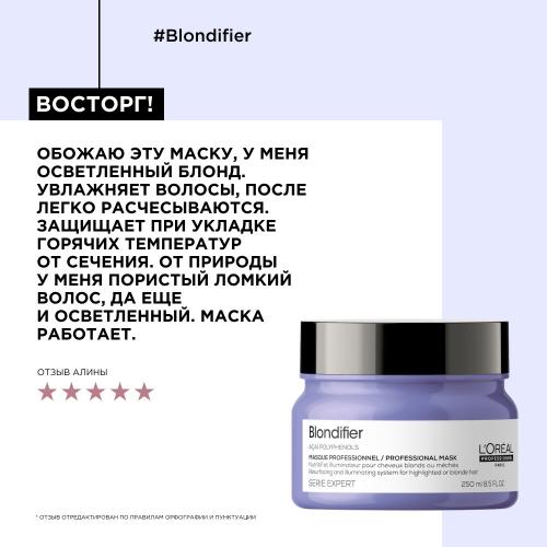 Лореаль Профессионель Маска Blondifier Gloss для осветленных и мелированных волос, 250 мл (L'Oreal Professionnel, Уход за волосами, Blondifier), фото-5