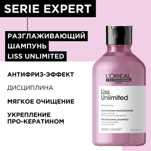 Лореаль Профессионель Шампунь для непослушных волос, 300 мл (L'Oreal Professionnel, Уход за волосами, Liss Unlimited), фото-2