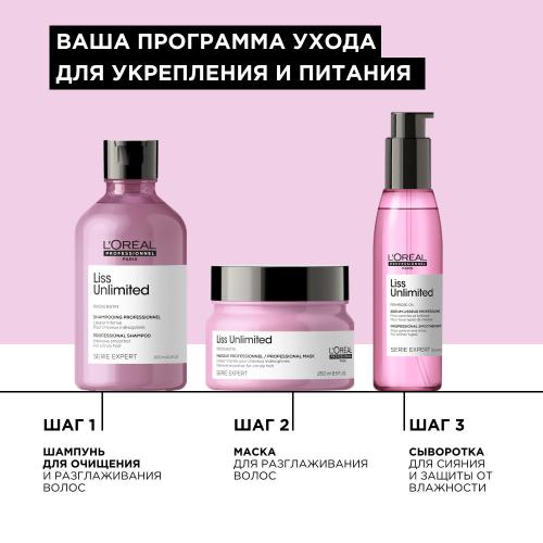 Лореаль Профессионель Шампунь для непослушных волос, 300 мл (L'Oreal Professionnel, Уход за волосами, Liss Unlimited), фото-10