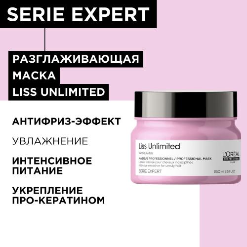 Лореаль Профессионель Маска для непослушных волос, 250 мл (L'Oreal Professionnel, Уход за волосами, Liss Unlimited), фото-2