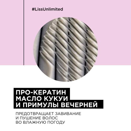 Лореаль Профессионель Маска для непослушных волос, 250 мл (L'Oreal Professionnel, Уход за волосами, Liss Unlimited), фото-3
