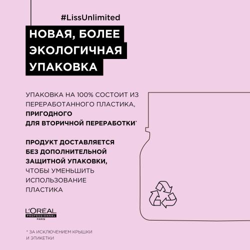 Лореаль Профессионель Маска для непослушных волос, 250 мл (L'Oreal Professionnel, Уход за волосами, Liss Unlimited), фото-8