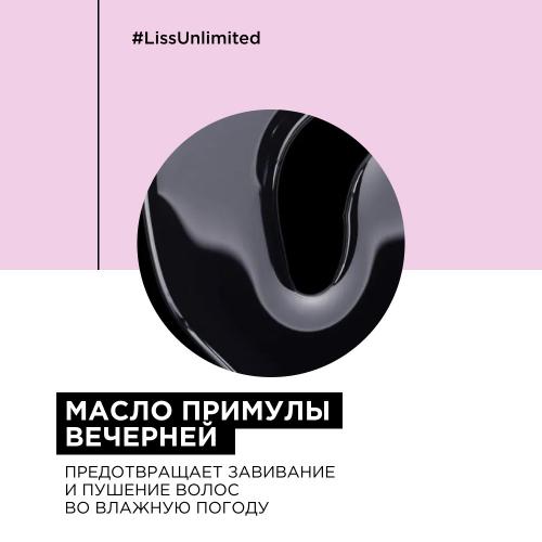 Лореаль Профессионель Разглаживающая сыворотка Liss Unlimited для сияния и защиты от влажности, 125 мл (L'Oreal Professionnel, Уход за волосами, Liss Unlimited), фото-5