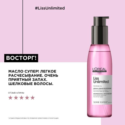 Лореаль Профессионель Разглаживающая сыворотка Liss Unlimited для сияния и защиты от влажности, 125 мл (L'Oreal Professionnel, Уход за волосами, Liss Unlimited), фото-6