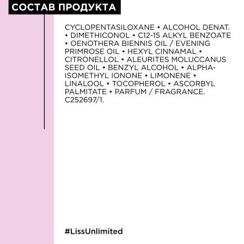 Лореаль Профессионель Разглаживающая сыворотка Liss Unlimited для сияния и защиты от влажности, 125 мл (L'Oreal Professionnel, Уход за волосами, Liss Unlimited), фото-8