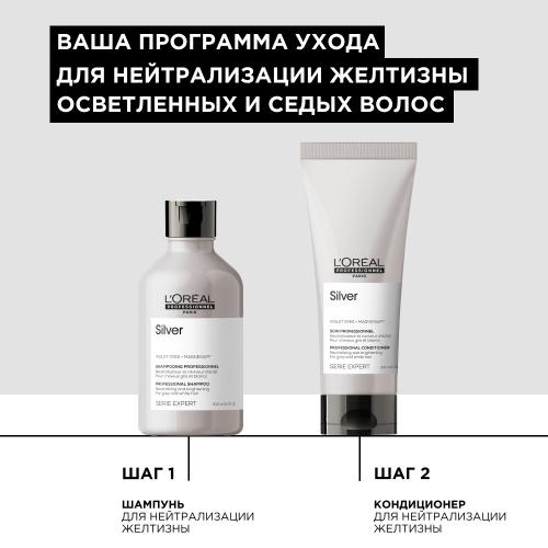 Лореаль Профессионель Шампунь Silver для нейтрализации желтизны осветленных и седых волос, 300 мл (L'Oreal Professionnel, Уход за волосами, Silver), фото-10