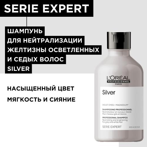 Лореаль Профессионель Шампунь Silver для нейтрализации желтизны осветленных и седых волос, 300 мл (L'Oreal Professionnel, Уход за волосами, Silver), фото-2