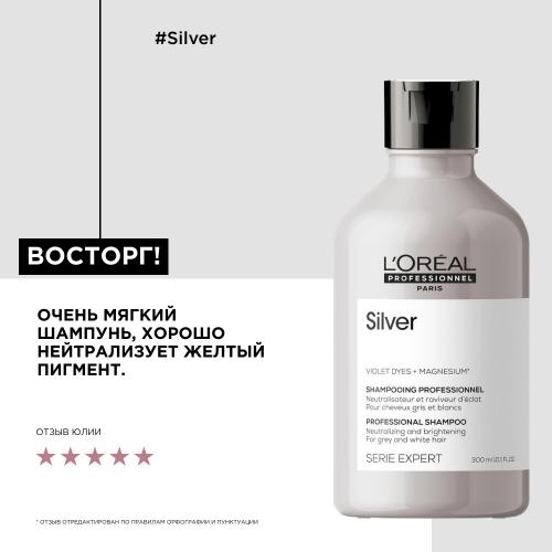 Лореаль Профессионель Шампунь Silver для нейтрализации желтизны осветленных и седых волос, 300 мл (L'Oreal Professionnel, Уход за волосами, Silver), фото-4