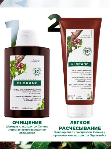 Клоран Кондиционер с экстрактом хинина и органическим экстрактом эдельвейса 200 мл (Klorane, Хинин), фото-7