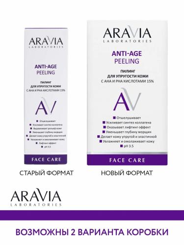 Аравия Лабораторис Пилинг для упругости кожи с AHA и PHA кислотами 15% Anti-Age Peeling, 50 мл (ARAVIA Laboratories, Уход за лицом) (Aravia Laboratories, Уход за лицом), фото-4