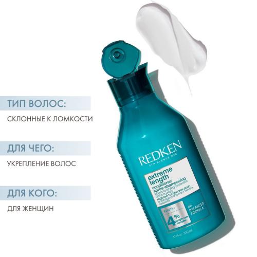 Редкен Кондиционер для укрепления волос по длине, 300 мл (Redken, Уход за волосами, Extreme Length), фото-2