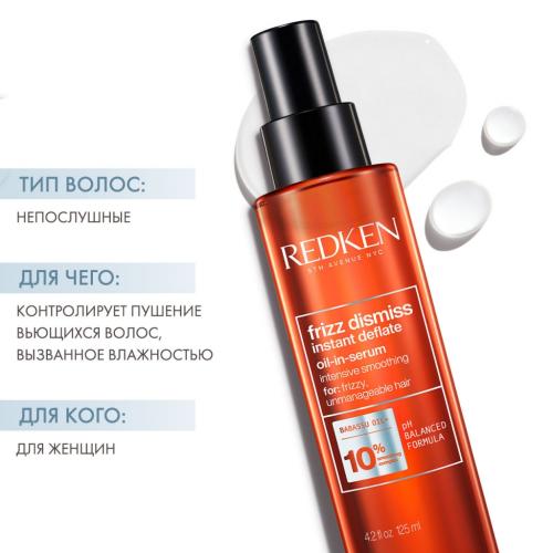 Редкен Масло-сыворотка Instant Deflate, 125 мл (Redken, Уход за волосами, Frizz Dismiss), фото-2