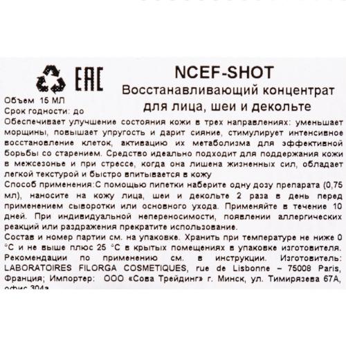 Филорга Идеальный восстанавливающий концентрат комплексного действия Shot, 15 мл (Filorga, NCEF), фото-4