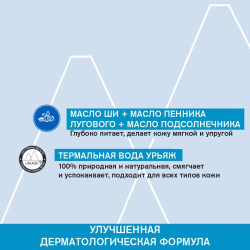 Урьяж Очищающий пенящийся крем, 200 мл (Uriage, Гигиена Uriage), фото-3