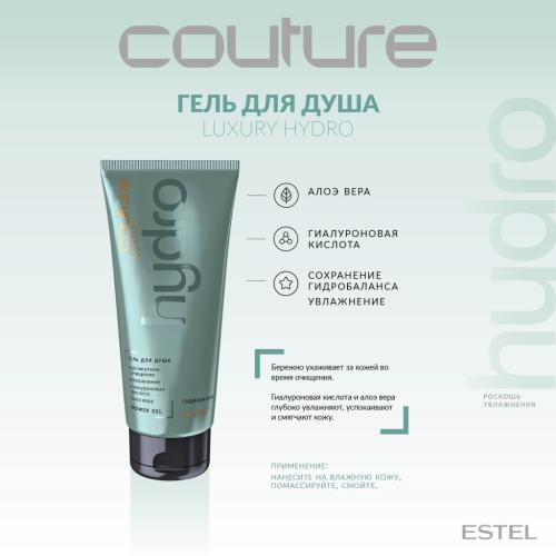 Эстель Гель для душа Haute Couture, 200 мл (Estel Professional, Haute Couture, Luxury Hydrobalance), фото-2