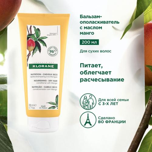 Клоран Бальзам-ополаскиватель с маслом манго для сухих волос 3+, 200 мл (Klorane, Манго), фото-2