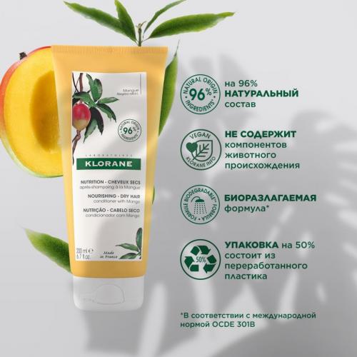 Клоран Бальзам-ополаскиватель с маслом манго для сухих волос 3+, 200 мл (Klorane, Манго), фото-3