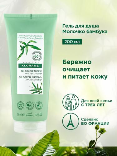 Клоран Питательный гель для душа &quot;Молочко бамбука&quot; с органическим маслом купуасу, 200 мл (Klorane, Купуасу), фото-2