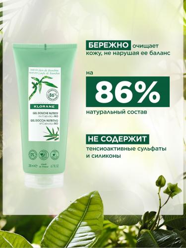 Клоран Питательный гель для душа &quot;Молочко бамбука&quot; с органическим маслом купуасу, 200 мл (Klorane, Купуасу), фото-4