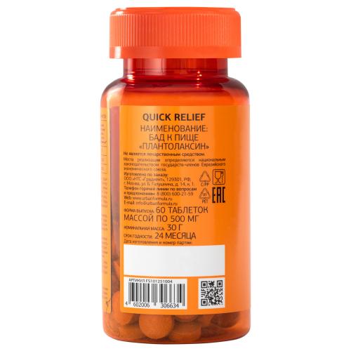Бикомплекс для моторной функции кишечника Quick Relief, 60 таблеток