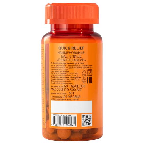 Бикомплекс для моторной функции кишечника Quick Relief, 60 таблеток (Общие комплексы), фото-7