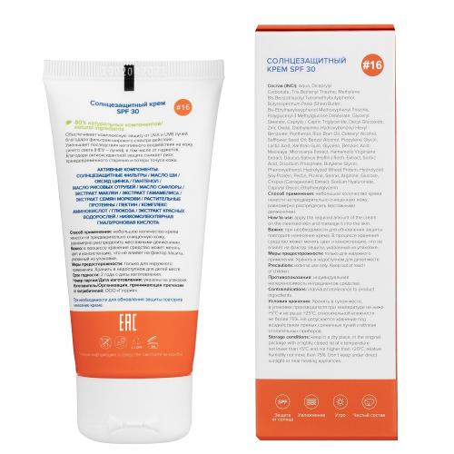 Скин Хелперс Солнцезащитный крем SPF 30, 50 мл (Skin Helpers, SPF защита), фото-3