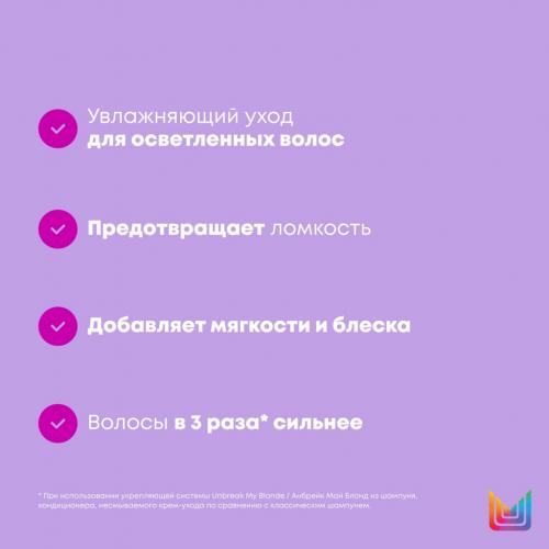 Матрикс Несмываемый крем-уход для восстановления осветленных волос с лимонной кислотой, 150 мл (Matrix, Unbreak My Blonde), фото-5