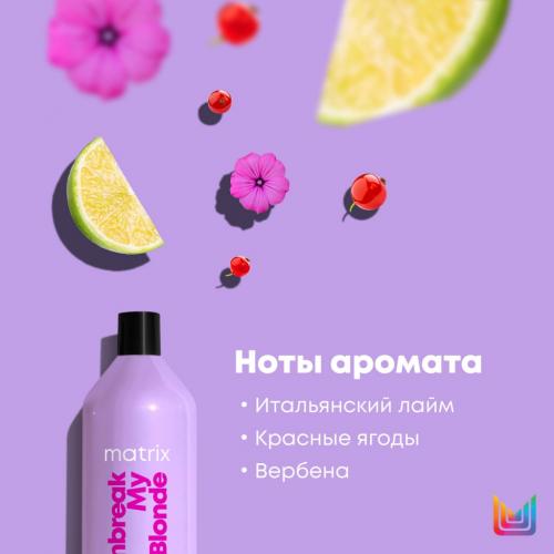 Матрикс Шампунь укрепляющий для осветленных волос с лимонной кислотой, 1000 мл (Matrix, Unbreak My Blonde), фото-8
