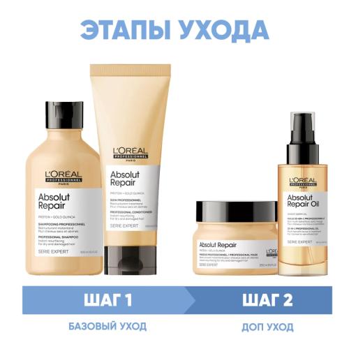 Лореаль Профессионель Программа Absolut Repair комплексный уход: шампунь 300 мл + кондиционер 200 мл + маска 250 мл + масло 90 мл (L'Oreal Professionnel, Уход за волосами, Absolut Repair), фото-2