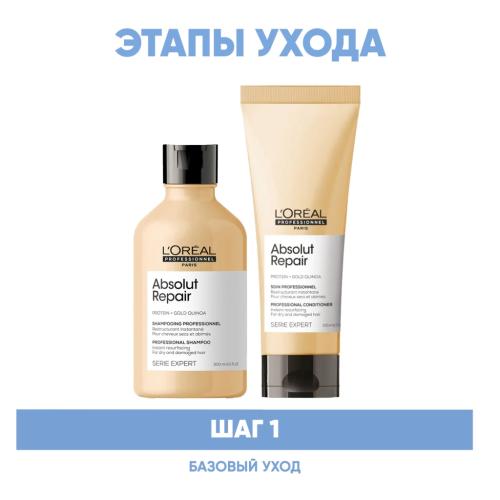 Лореаль Профессионель Программа Absolut Repair базовый уход: шампунь 300 мл + кондиционер 200 мл (L'Oreal Professionnel, Уход за волосами, Absolut Repair), фото-2