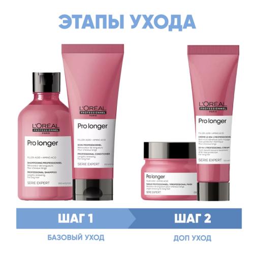 Лореаль Профессионель Программа Pro Longer комплексный уход: шампунь 300 мл + кондиционер 200 мл + маска 250 мл + термозащита 150 мл (L'Oreal Professionnel, Уход за волосами, Pro Longer), фото-2