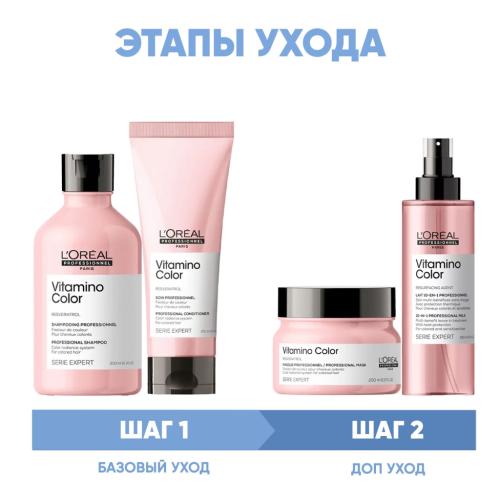 Лореаль Профессионель Программа Vitamino Color комплексный уход: шампунь 300 мл + кондиционер 200 мл + маска 250 мл + спрей 190 мл (L'Oreal Professionnel, Уход за волосами, Vitamino Color), фото-2
