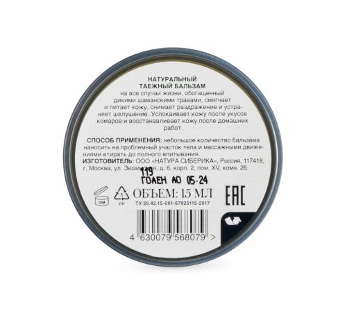 Натура Сиберика Таежный бальзам Black Balm, 15 мл (Natura Siberica, Apotheka), фото-3