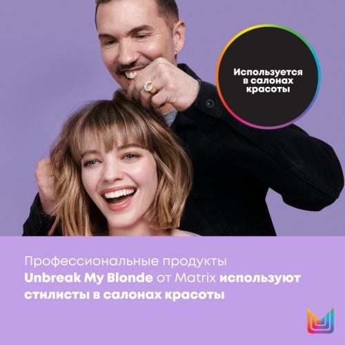 Матрикс Шампунь укрепляющий для осветленных волос с лимонной кислотой, 300 мл (Matrix, Unbreak My Blonde), фото-3