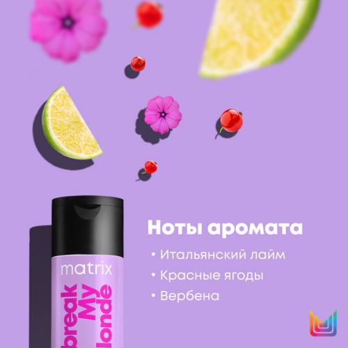Матрикс Шампунь укрепляющий для осветленных волос с лимонной кислотой, 300 мл (Matrix, Unbreak My Blonde), фото-10
