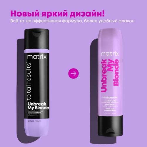 Матрикс Кондиционер укрепляющий для осветленных волос с лимонной кислотой, 300 мл (Matrix, Unbreak My Blonde), фото-3