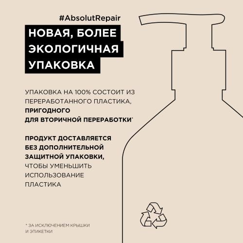 Лореаль Профессионель Шампунь Absolut Repair для восстановления поврежденных волос, 500 мл (L'Oreal Professionnel, Уход за волосами, Absolut Repair), фото-14