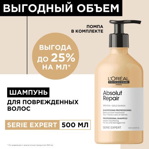 Лореаль Профессионель Шампунь Absolut Repair для восстановления поврежденных волос, 500 мл (L'Oreal Professionnel, Уход за волосами, Absolut Repair), фото-2