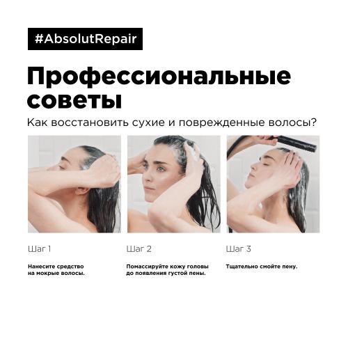 Лореаль Профессионель Шампунь Absolut Repair для восстановления поврежденных волос, 500 мл (L'Oreal Professionnel, Уход за волосами, Absolut Repair), фото-8