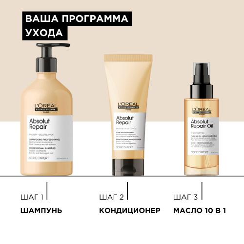 Лореаль Профессионель Шампунь Absolut Repair для восстановления поврежденных волос, 500 мл (L'Oreal Professionnel, Уход за волосами, Absolut Repair), фото-9