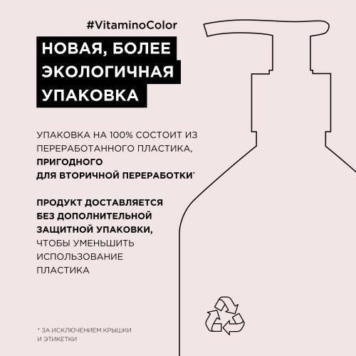 Лореаль Профессионель Шампунь Vitamino Color для окрашенных волос, 500 мл (L'Oreal Professionnel, Уход за волосами, Vitamino Color), фото-13