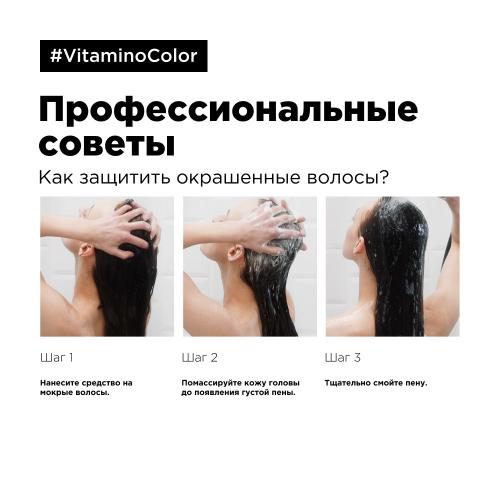 Лореаль Профессионель Шампунь Vitamino Color для окрашенных волос, 500 мл (L'Oreal Professionnel, Уход за волосами, Vitamino Color), фото-5