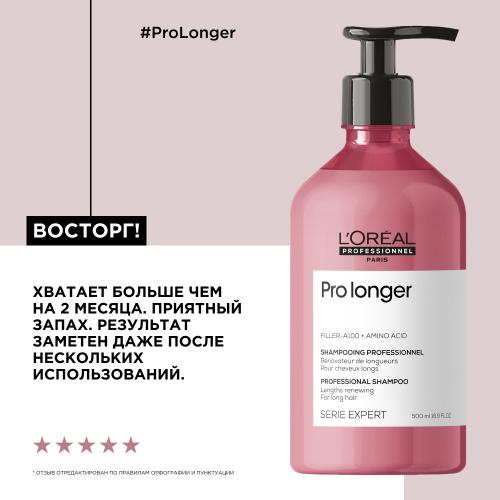 Лореаль Профессионель Шампунь Pro Longer для восстановления волос по длине, 500 мл (L'Oreal Professionnel, Уход за волосами, Pro Longer), фото-6