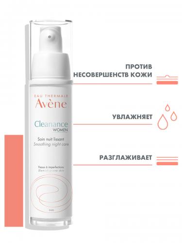 Авен Разглаживающий ночной крем Women, 30 мл (Avene, Cleanance), фото-2