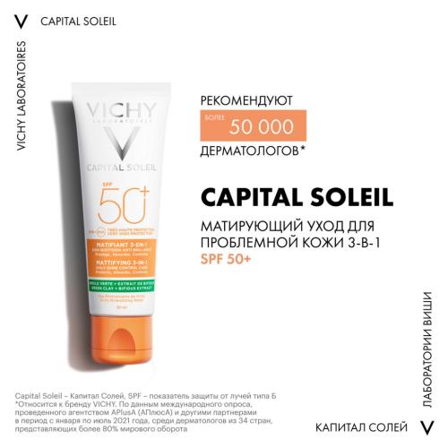 Виши Солнцезащитный матирующий уход для жирной проблемной кожи 3 в 1 SPF 50+, 50 мл (Vichy, Ideal Soleil), фото-2