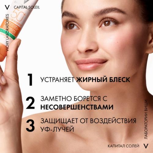 Виши Солнцезащитный матирующий уход для жирной проблемной кожи 3 в 1 SPF 50+, 50 мл (Vichy, Capital Soleil), фото-3