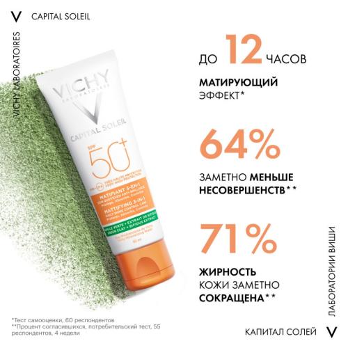 Виши Солнцезащитный матирующий уход для жирной проблемной кожи 3 в 1 SPF 50+, 50 мл (Vichy, Capital Soleil), фото-4